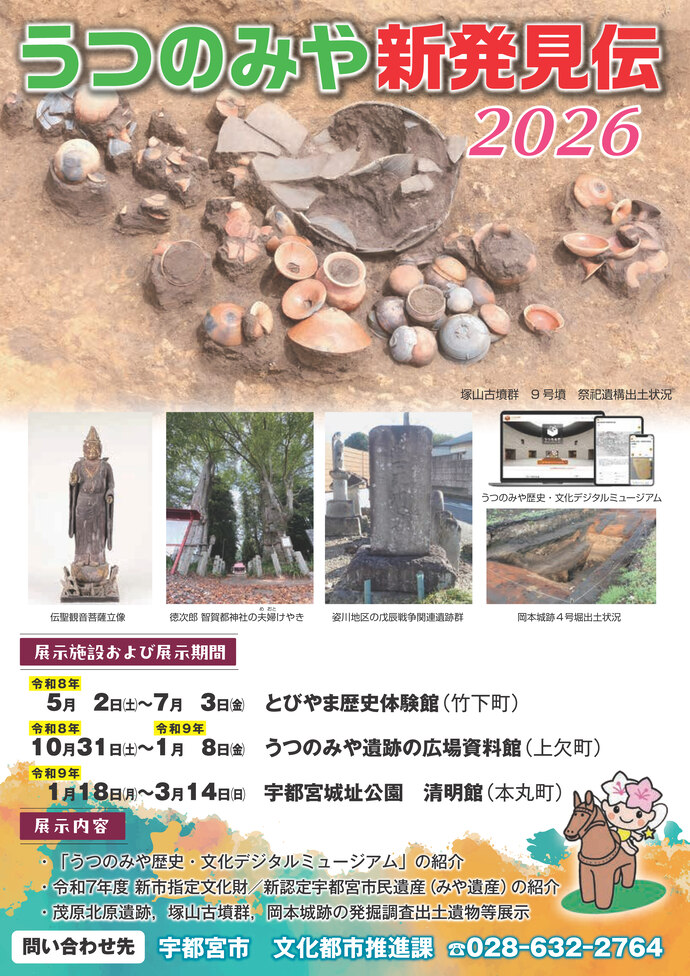 宇都宮新発見伝2026　チラシ