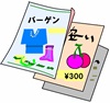 イラスト　郵送で届くチラシ