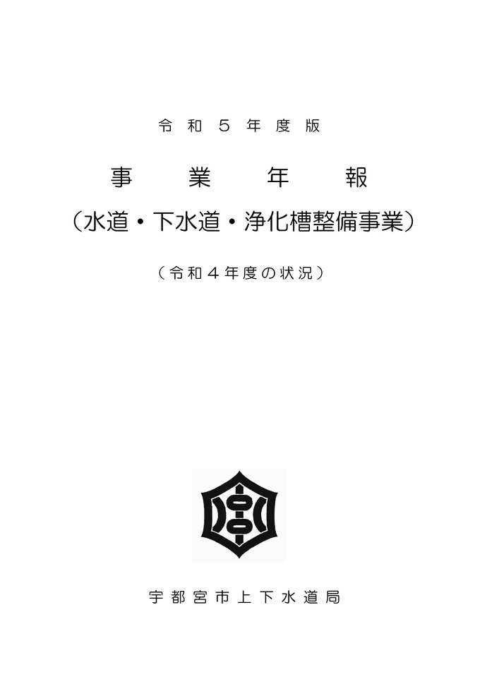 令和4年度版 事業年報