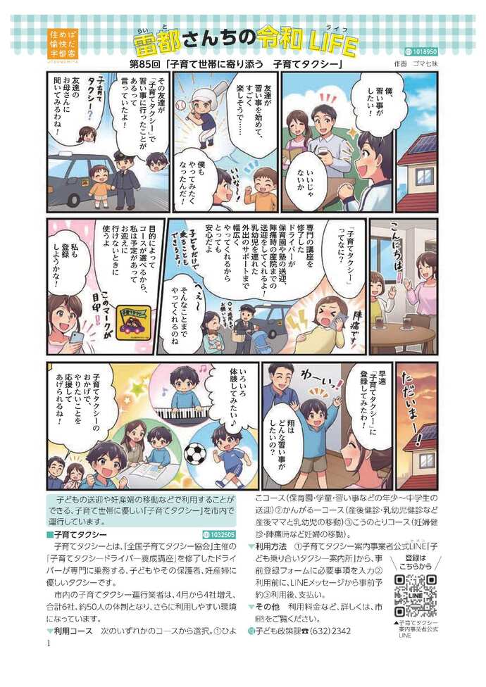 第85回「子育て世帯に寄り添う子育てタクシー」