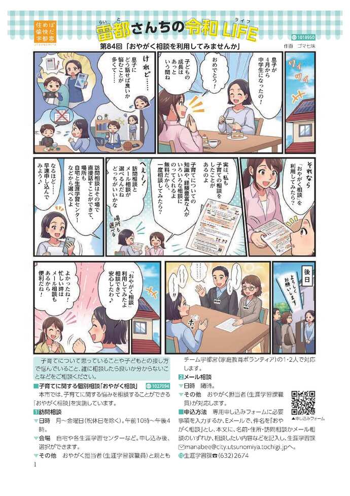 第84回「おやがく相談を利用してみませんか」