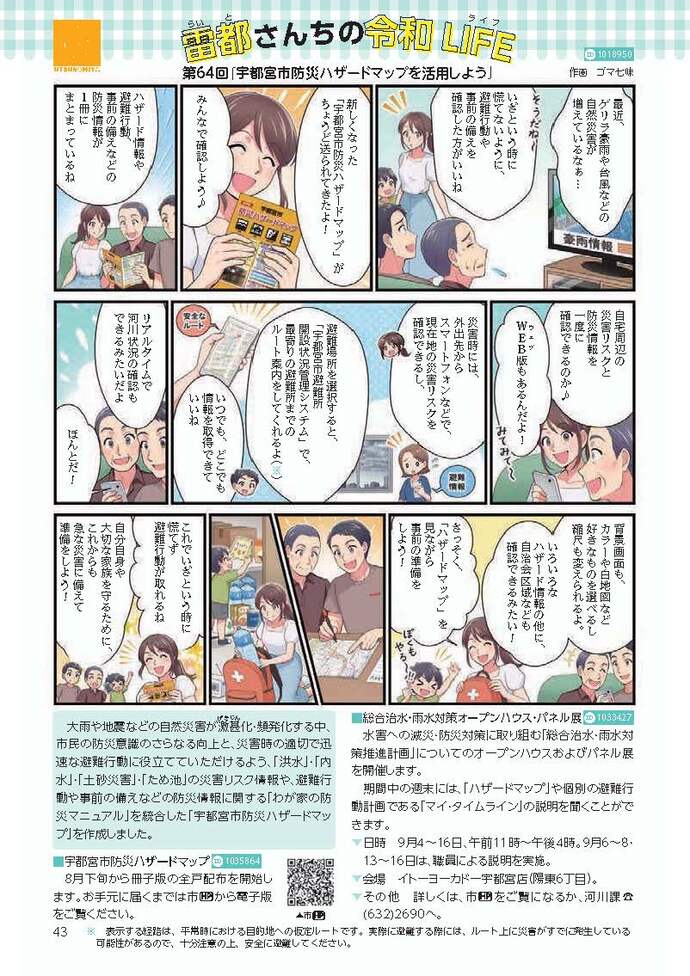 第64回「宇都宮市防災ハザードマップを活用しよう」