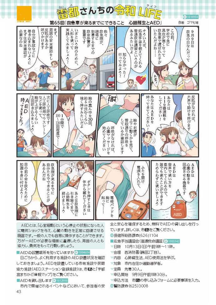 第65回「救急車が来るまでにできること　心肺蘇生とAED」
