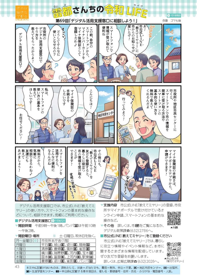 第69回「デジタル活用支援窓口に相談しよう！」