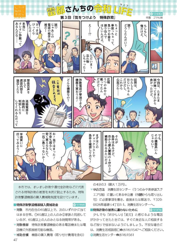 第3回「気をつけよう　特殊詐欺」