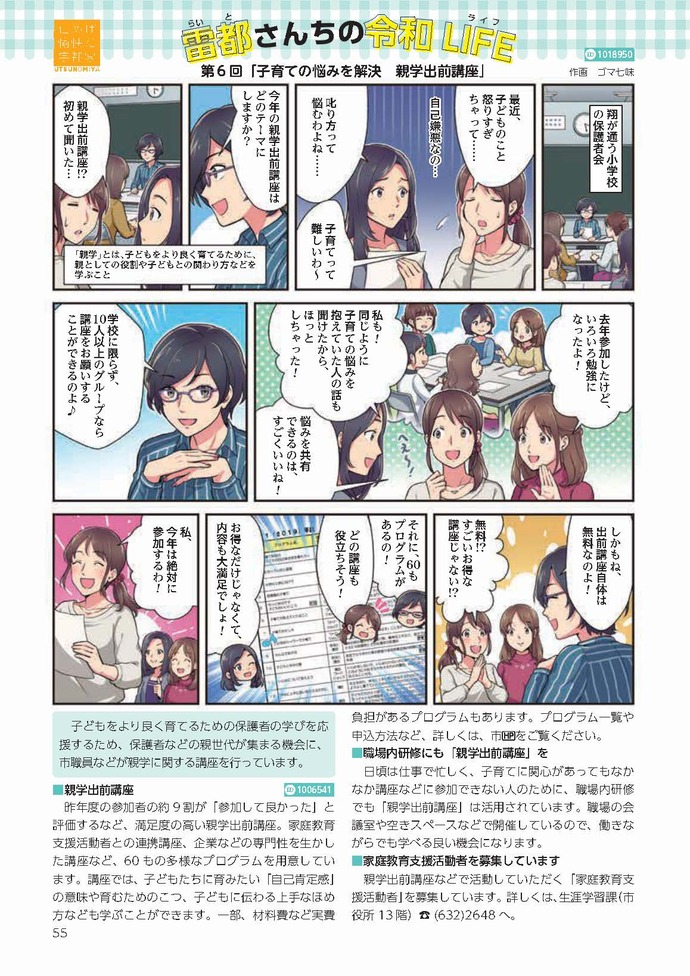 第6回「子育ての悩みを解決　親学出前講座」