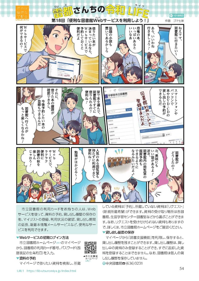 第18回「便利な図書館Webサービスを利用しよう！」