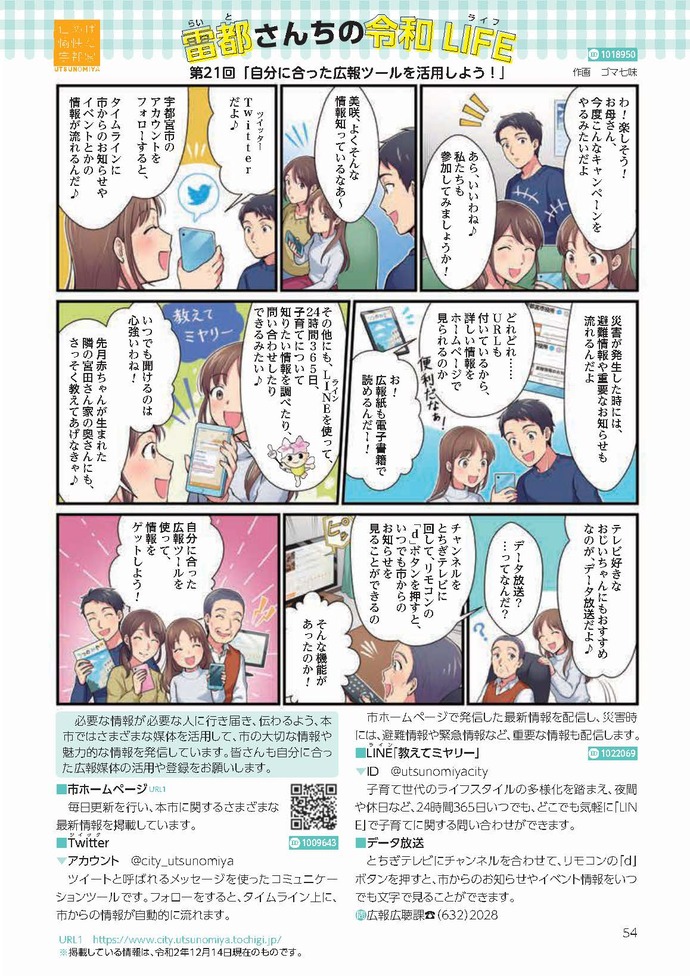 第21回「自分に合った広報ツールを活用しよう！」