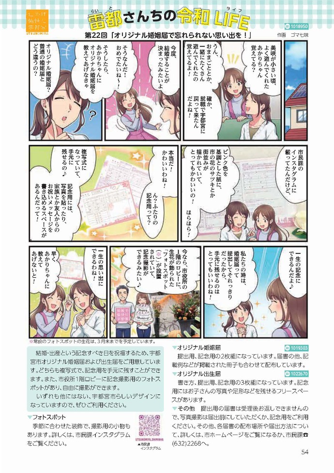 第22回「オリジナル婚姻届で忘れられない思い出を！」