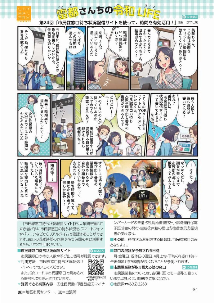 第24回「市民課窓口待ち状況配信サイトを使って、時間を有効活用！」