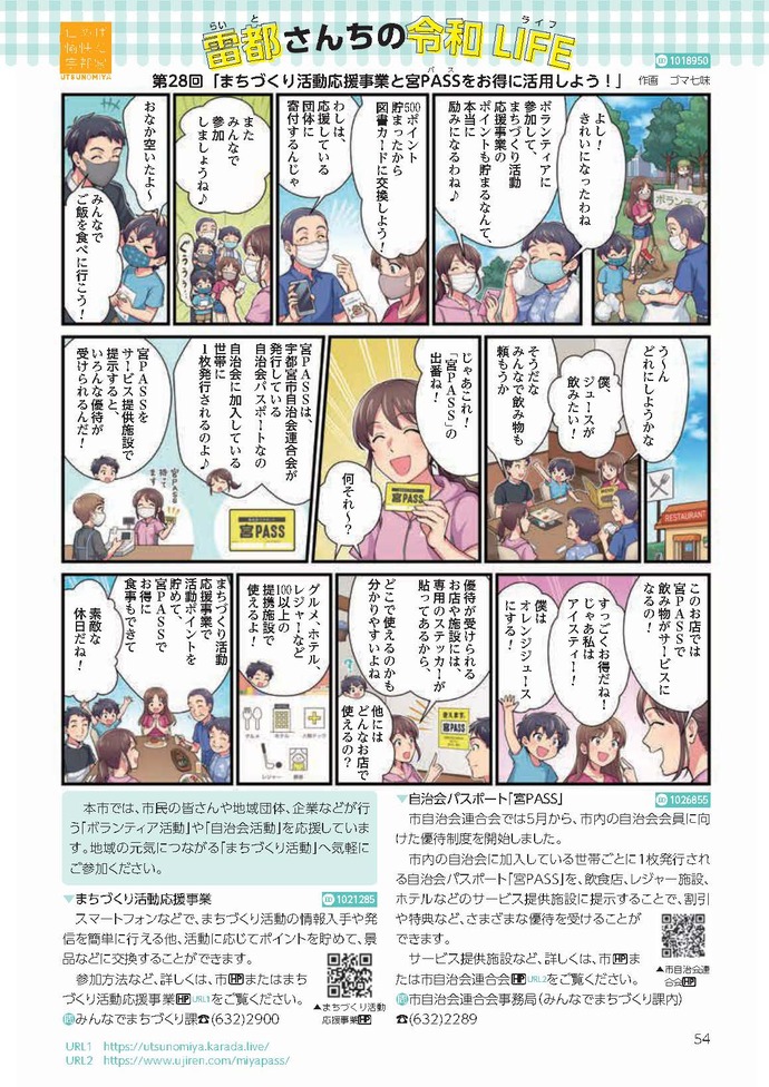 第28回「まちづくり活動応援事業と宮PASSをお得に活用しよう」