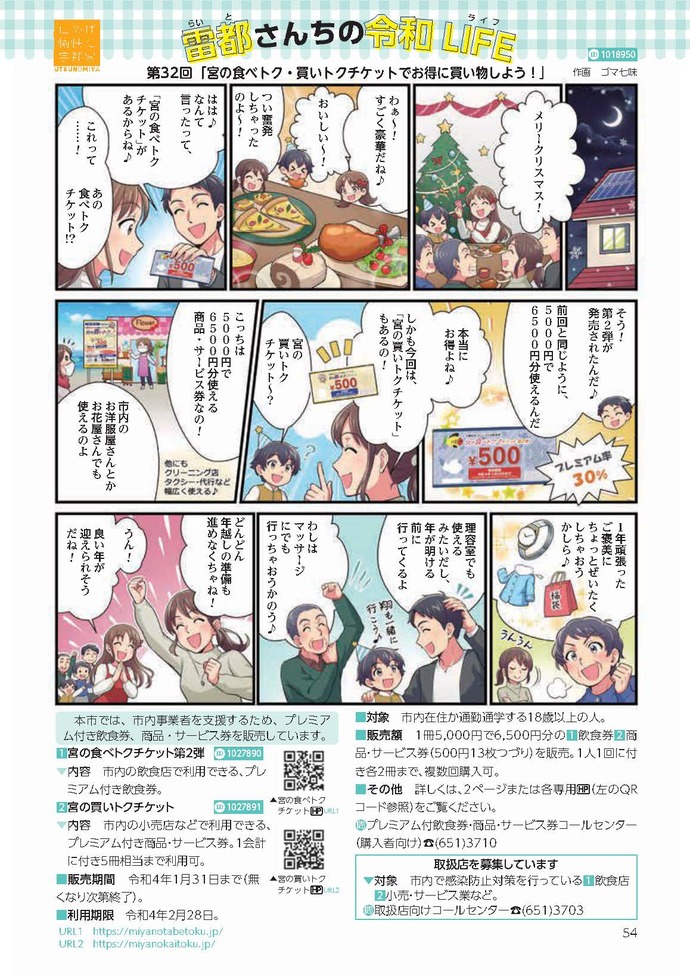 第32回「宮の食べトク・買いトクチケットでお得に買い物しよう！」