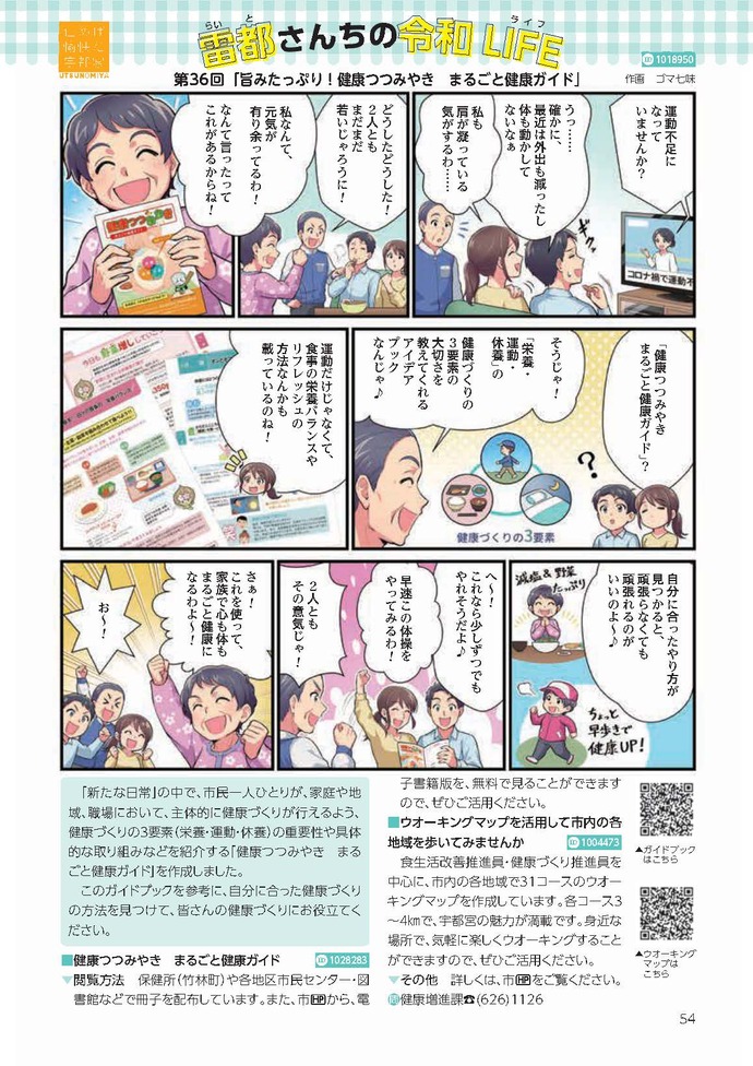 第36回「旨みたっぷり！健康つつみやき　まるごと健康ガイド」