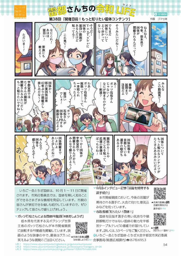 第38回「開催目前！もっと知りたい国体コンテンツ」