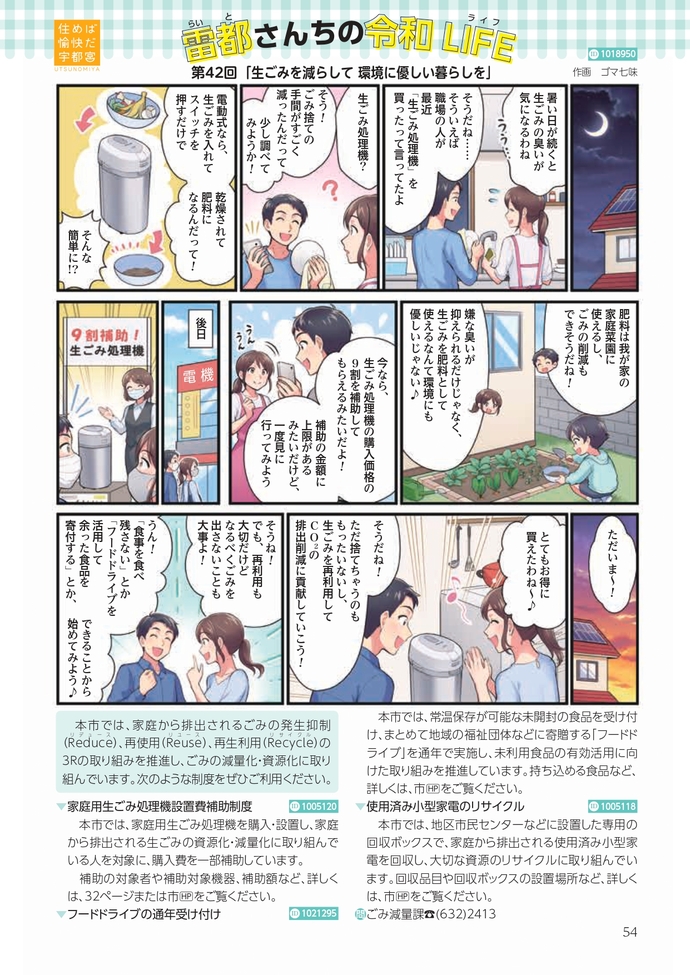 第42回「生ごみを減らして 環境に優しい暮らしを」