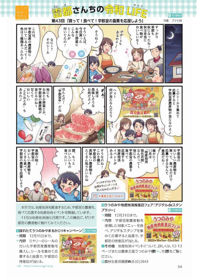 第43回「買って！食べて！宇都宮の農業を応援しよう」