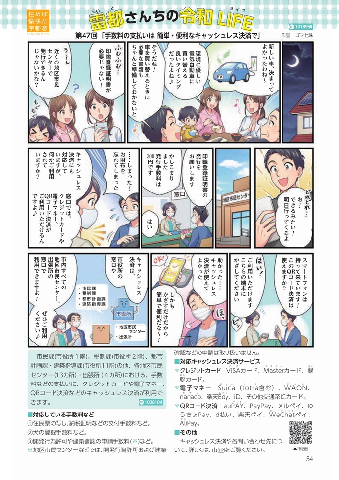 第47回「手数料の支払いは 簡単・便利なキャッシュレス決済で」