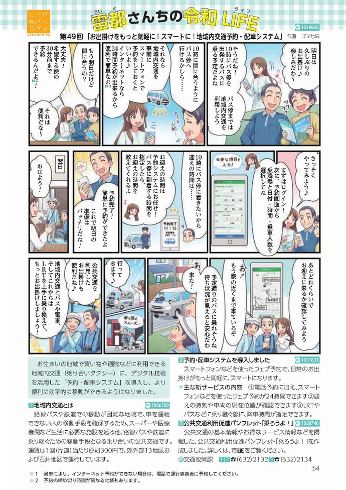 第49回「お出掛けをもっと気軽に！スマートに！地域内交通予約・配車システム」