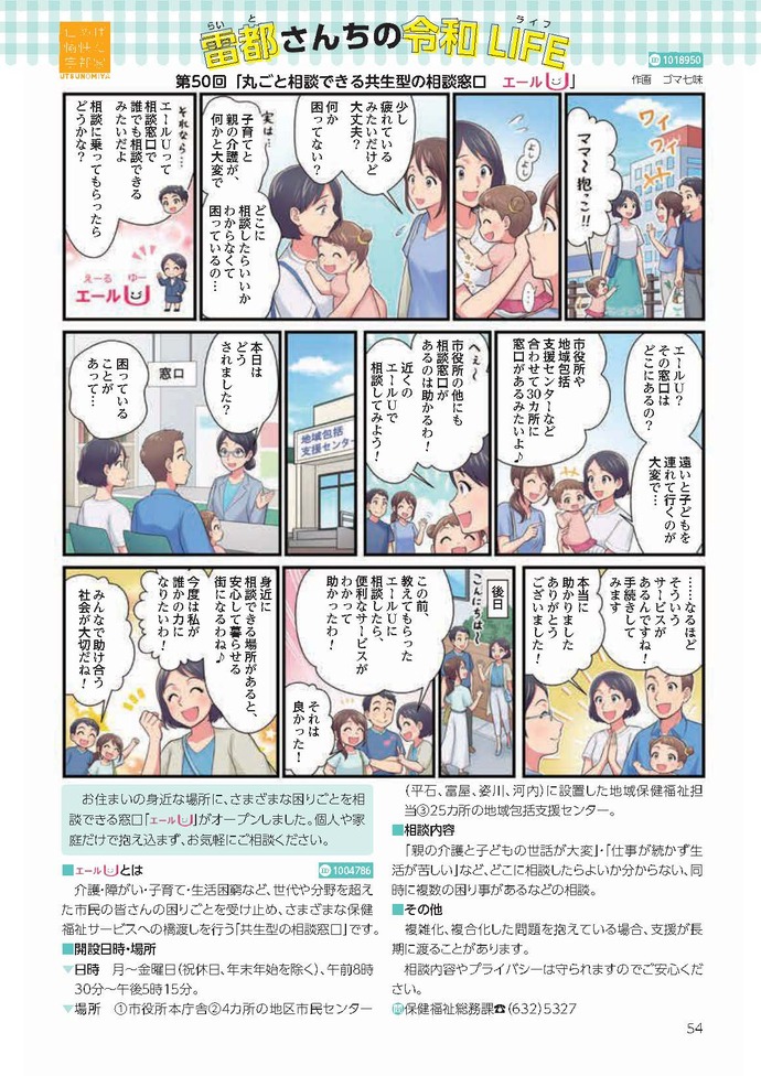 第50回「丸ごと相談できる共生型の相談窓口　エールU」