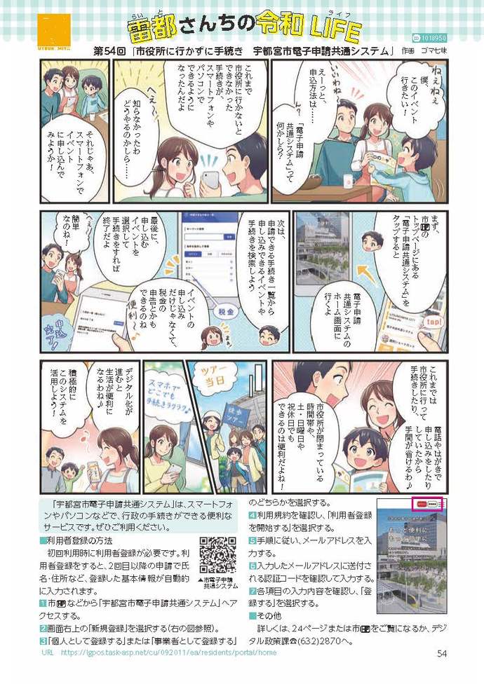 第54回「市役所に行かずに手続き　宇都宮市電子申請共通システム」