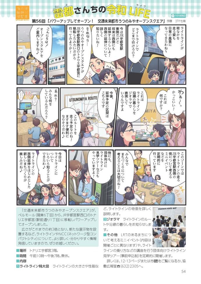 第56回「パワーアップしてオープン！　交通未来都市うつのみやオープンスクエア」