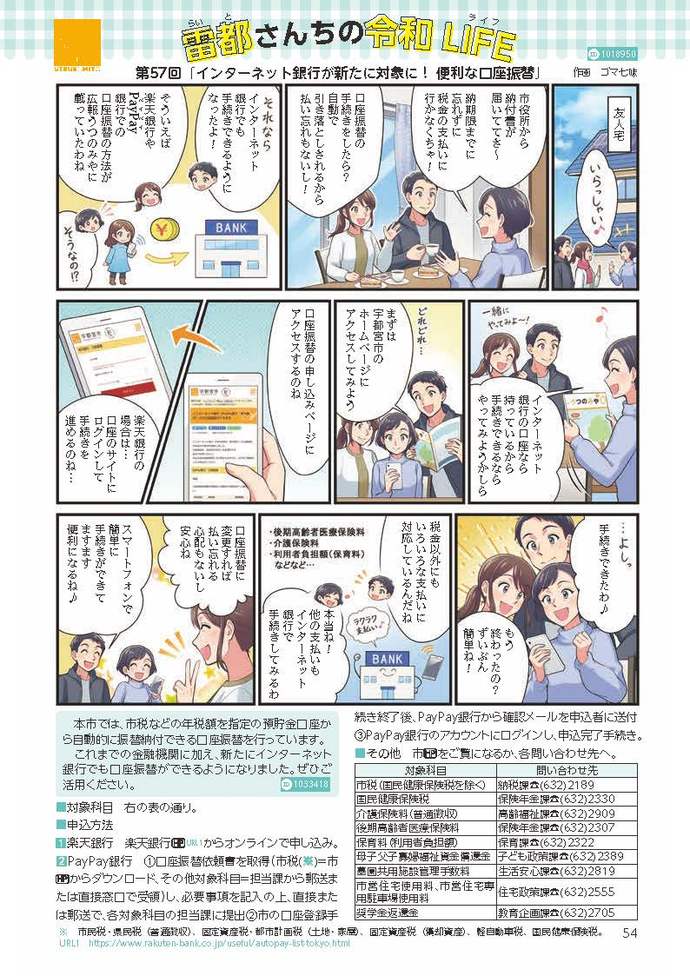 第57回「インターネット銀行が新たに対象に！　便利な口座振替」