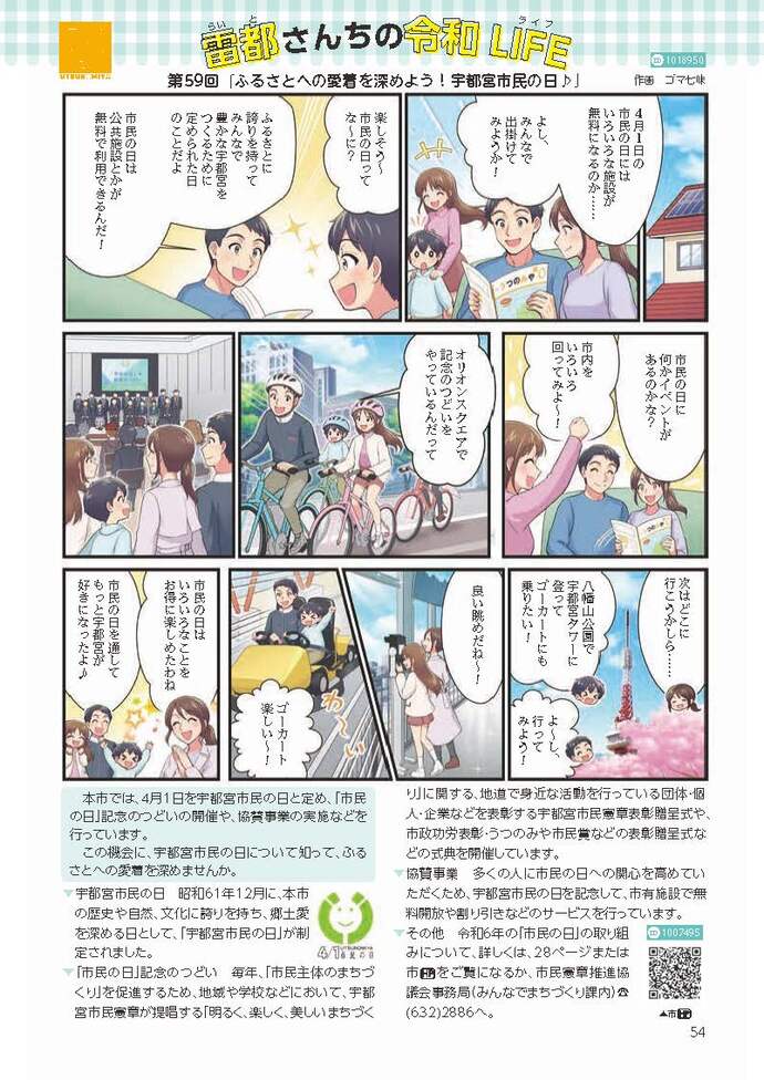 第59回「ふるさとへの愛着を深めよう！宇都宮市民の日」