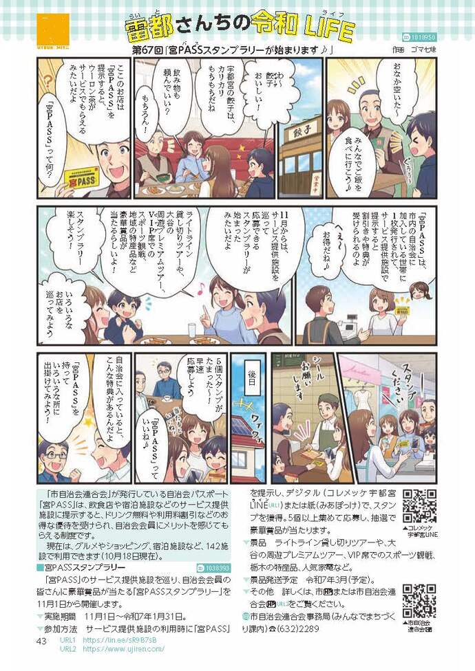 第67回「宮PASSスタンプラリーが始まります」