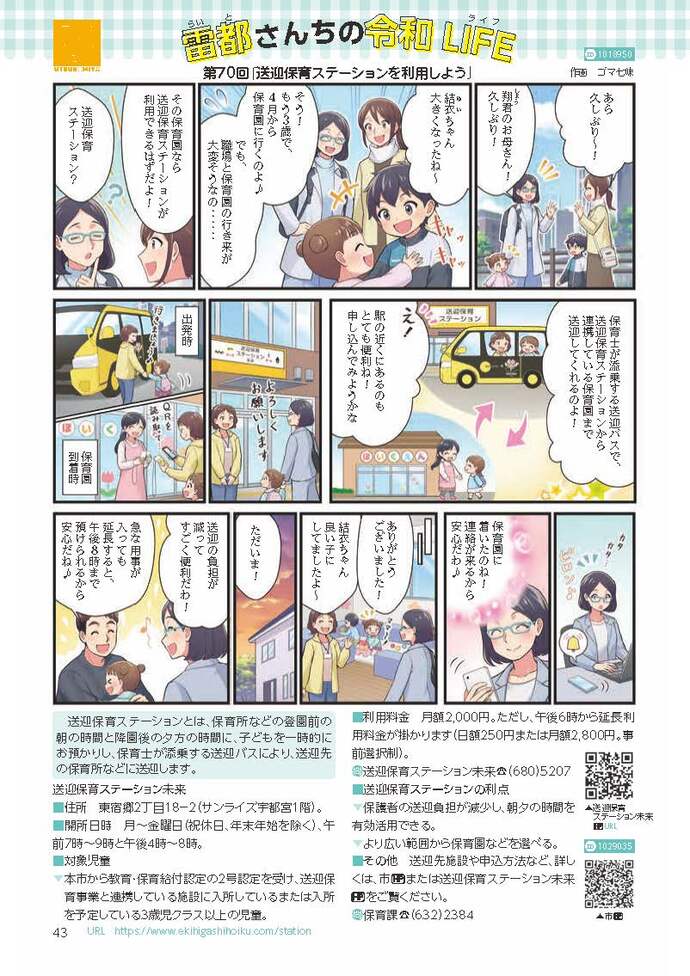 第70回「送迎保育ステーションを利用しよう」