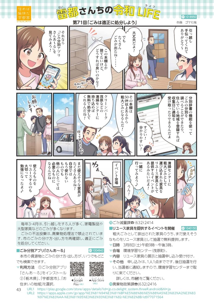 第71回「ごみは適正に処分しよう」