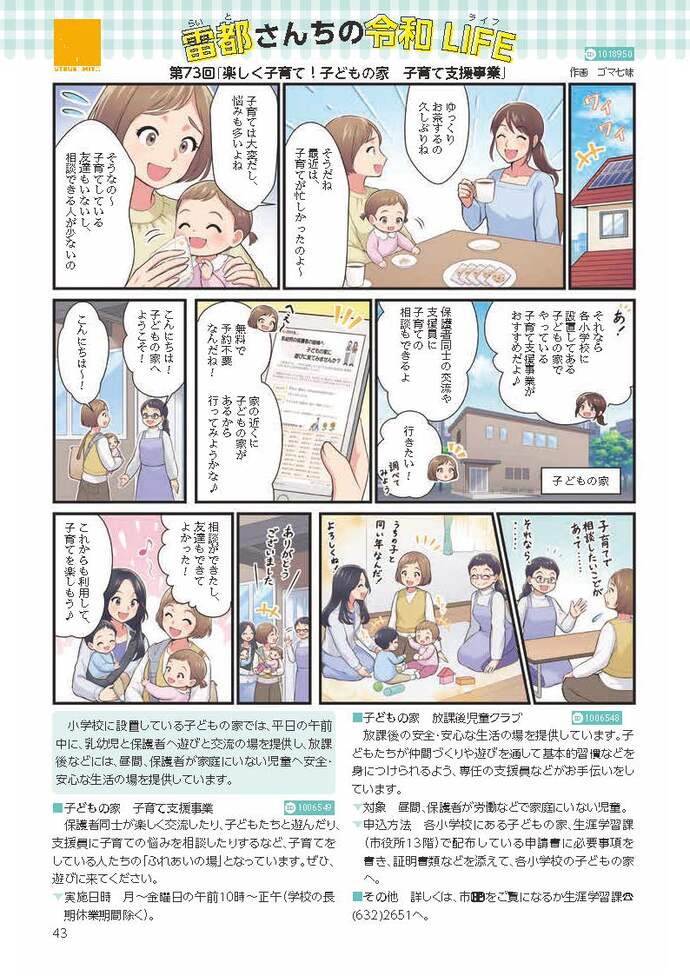 第73回「楽しく子育て！子どもの家　子育て支援事業」
