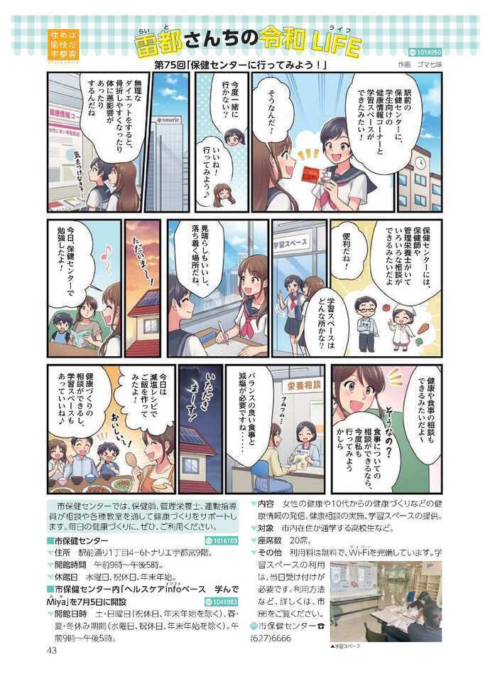 第75回「保健センターに行ってみよう！」