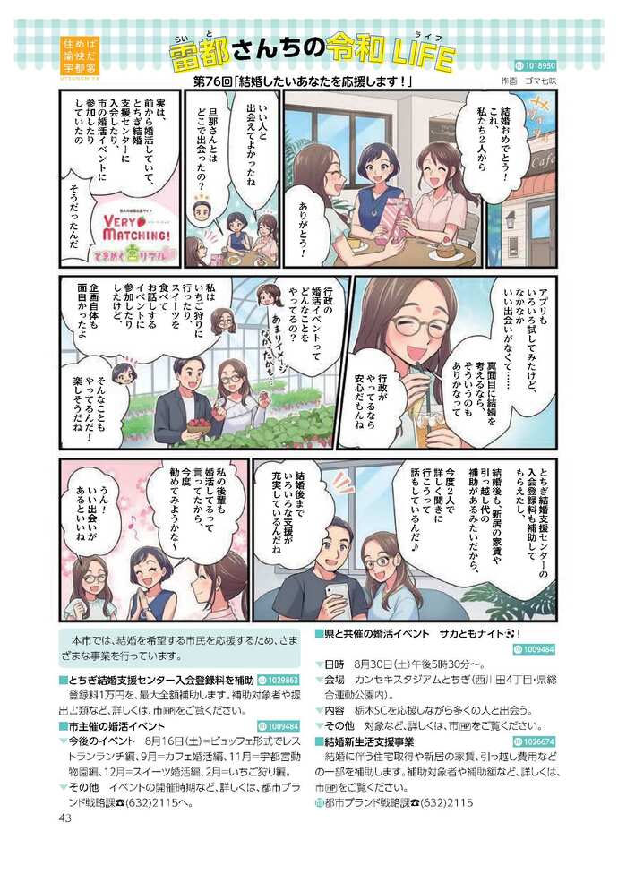 第76回「結婚したいあなたを応援します！」