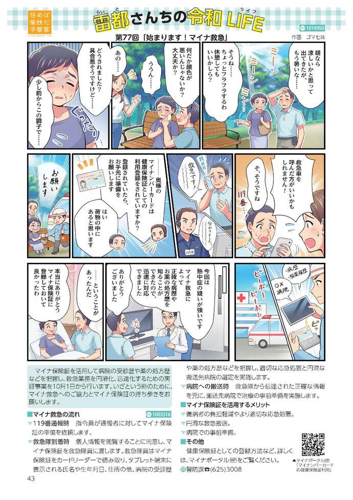 第77回「始まります！マイナ救急」