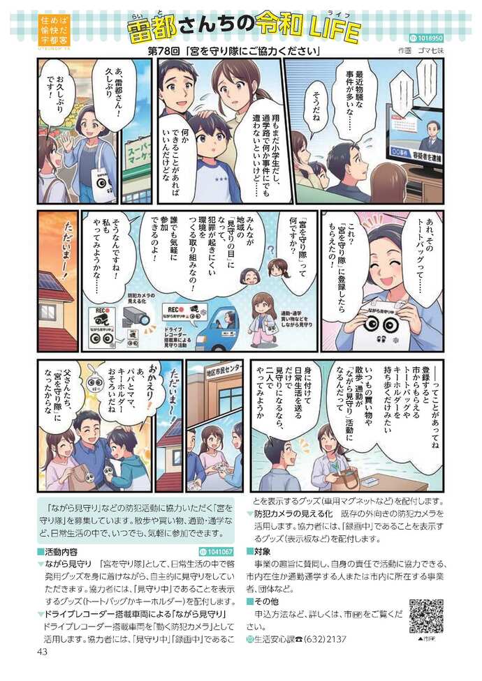 第78回「宮を守り隊にご協力ください」
