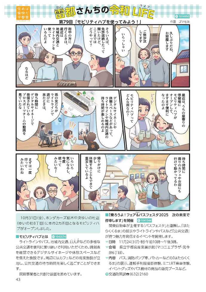 第79回「モビリティハブを使ってみよう！」