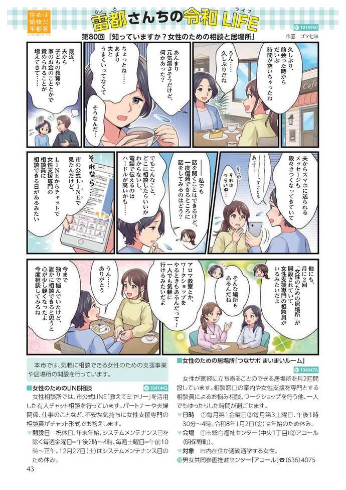 第79回「モビリティハブを使ってみよう!」