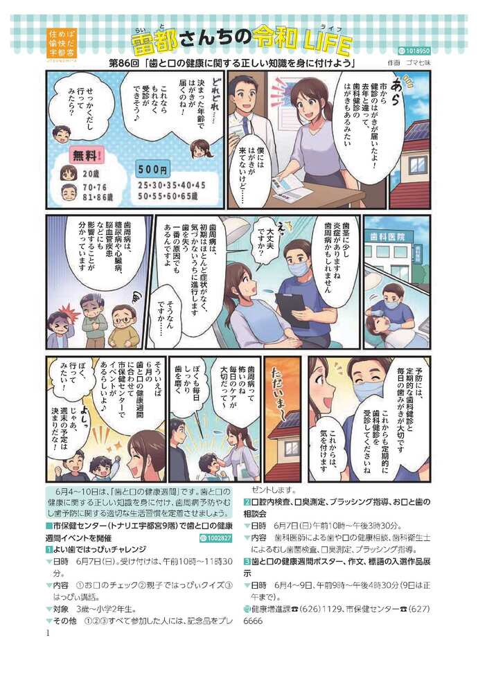 第86回「歯と口の健康に関する正しい知識を身に付けよう」