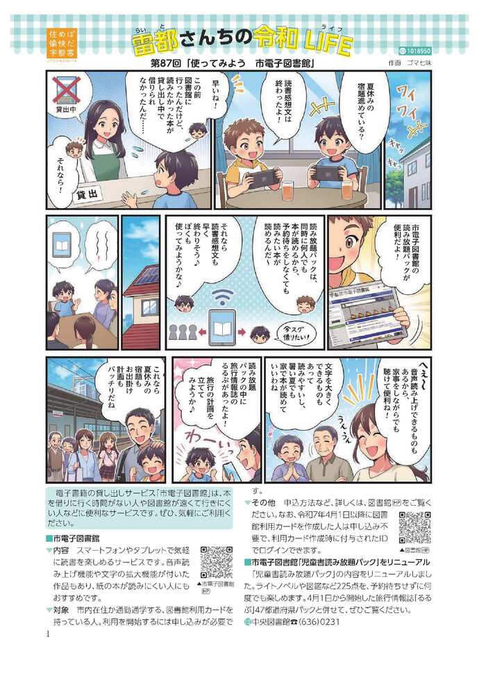 第87回「使ってみよう 市電子図書館」