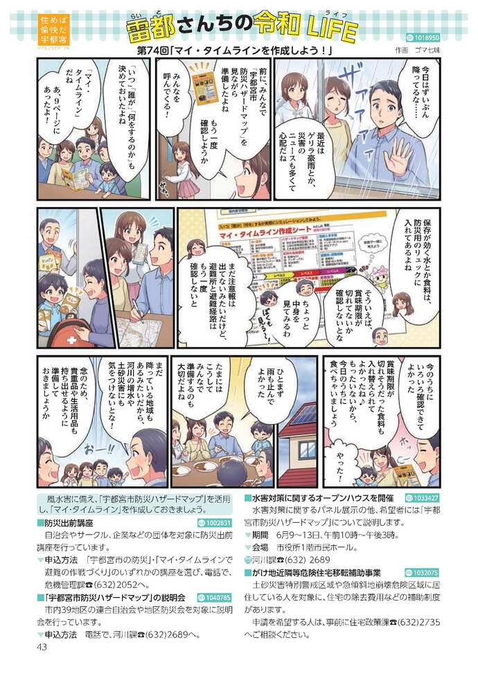 第74回「マイ・タイムラインを作成しよう！」