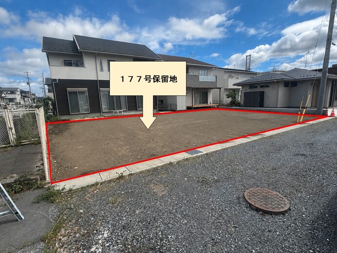 177保留地写真