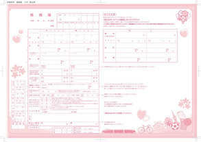 宇都宮市オリジナル婚姻届(記念用)画像