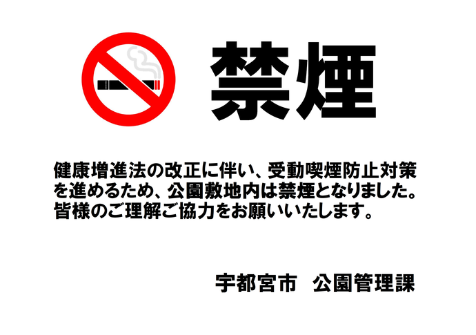 禁煙