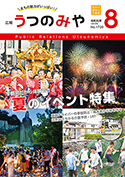 広報8月号