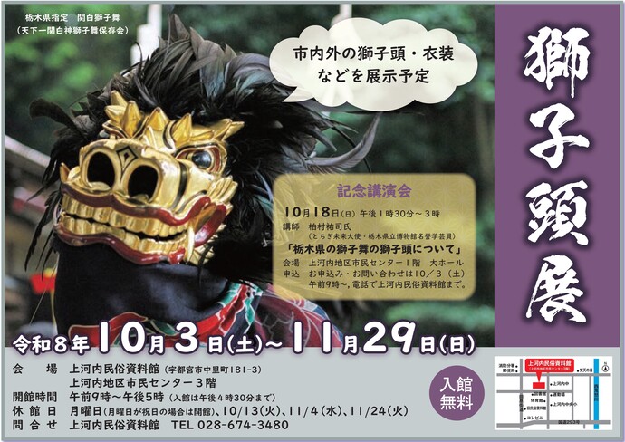 上河内民俗資料館企画展半チラシ