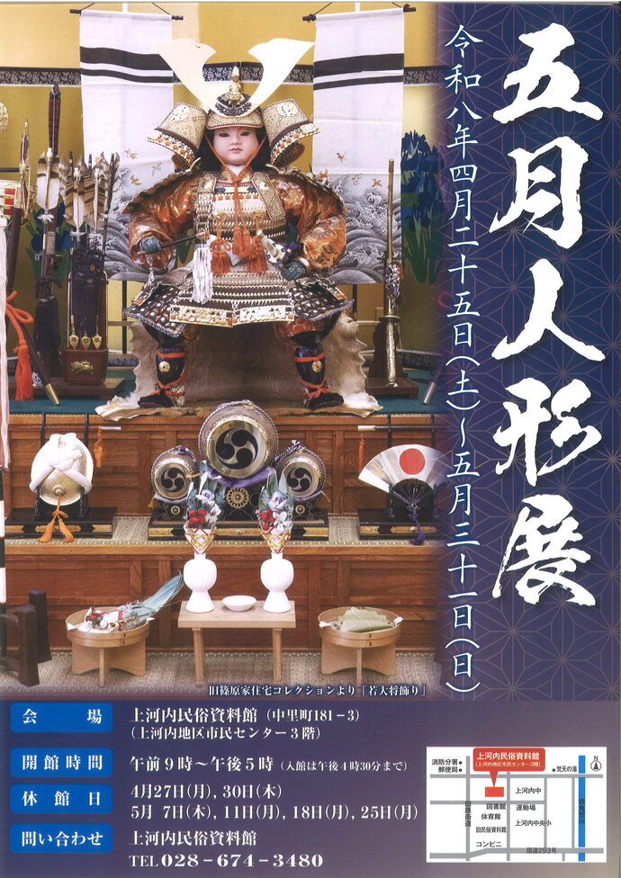 上河内民俗資料館企画展チラシ