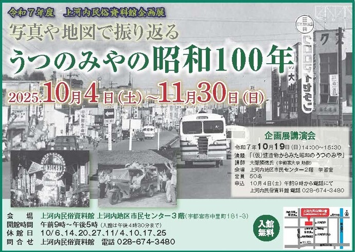 上河内民俗資料館企画展ポスター