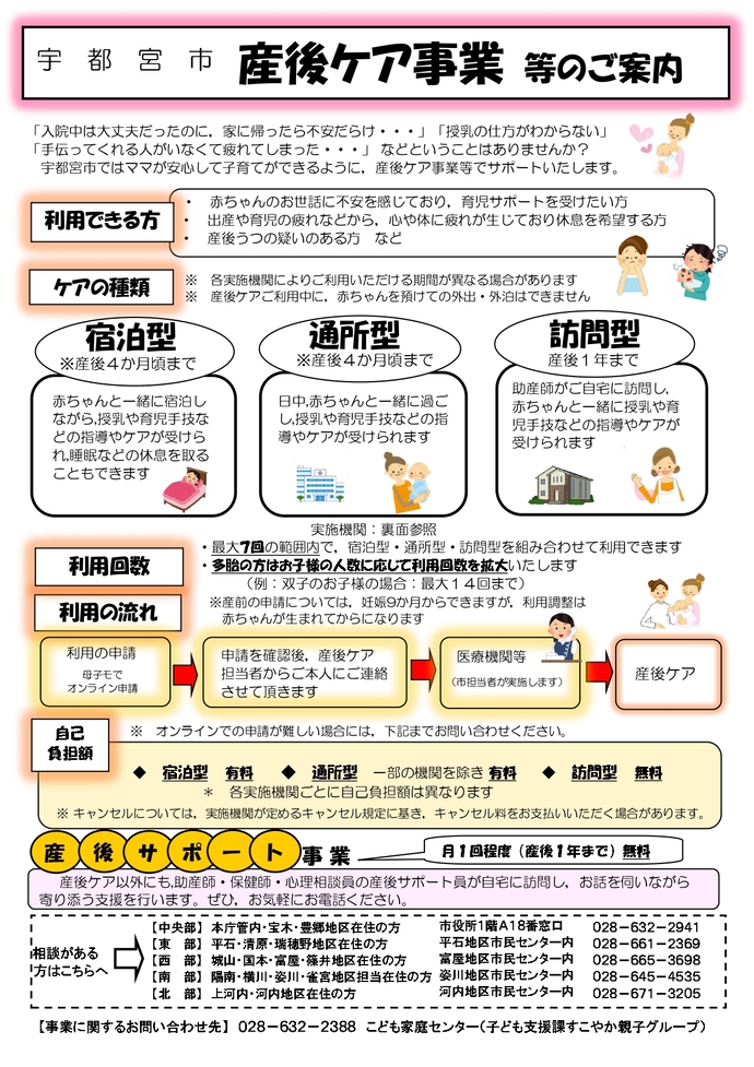 産後ケアちらし（表）