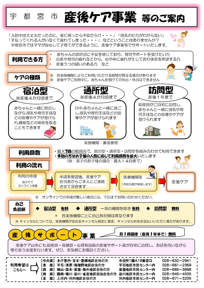 産後ケアちらし（表）