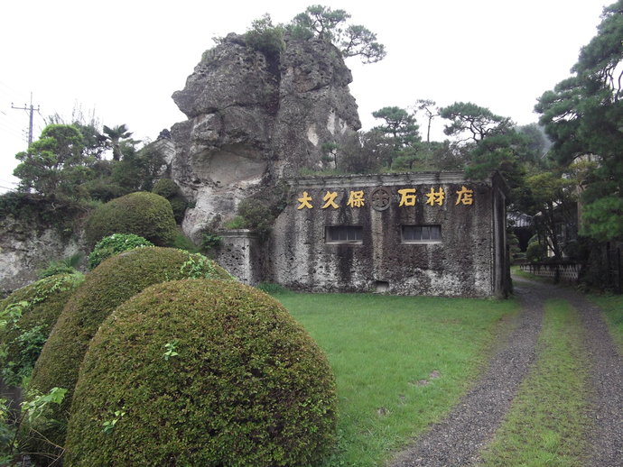 景観賞　大久保石材店　石の離れ（大谷町1132番地）